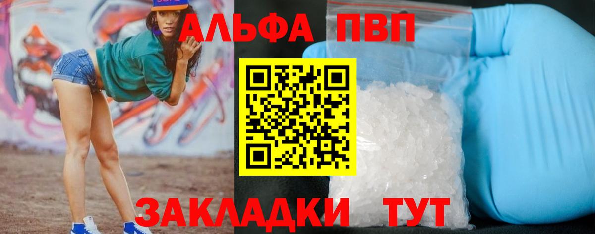 A-PVP СК КРИС  закладка  Урюпинск  Alpha-PVP Crystall  Вход с VPN 