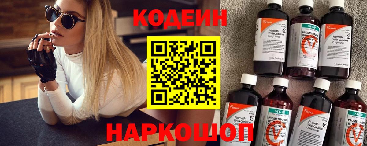 Урюпинск  Кодеиновый сироп Lean Purple Drank  Вход с VPN 