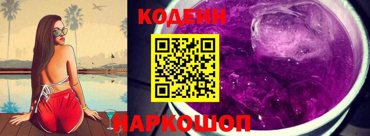 Кодеиновый сироп Lean напиток Lean (лин) Урюпинск