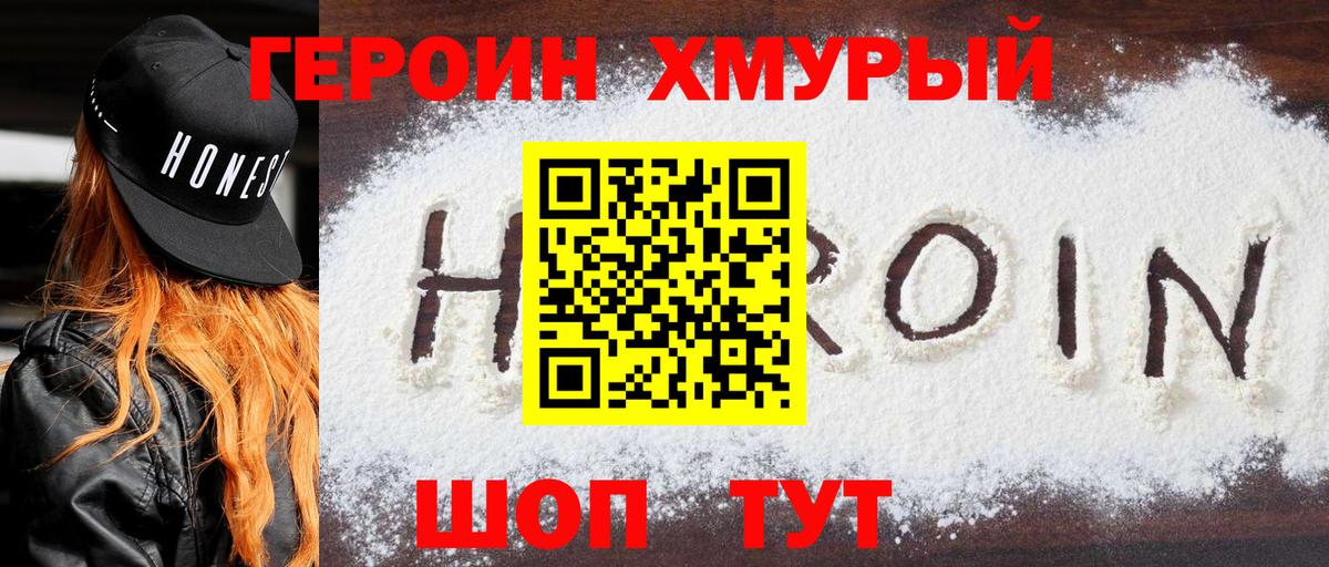 Героин белый  Вход с VPN  ГЕРОИН  Урюпинск 