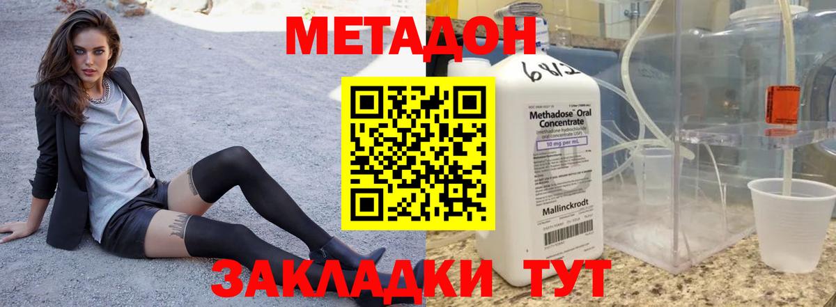 МЕТАДОН methadone Урюпинск